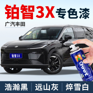 适用丰田铂智3X补漆笔浩瀚黑汽车补车漆天际白皎月银色油漆自喷漆