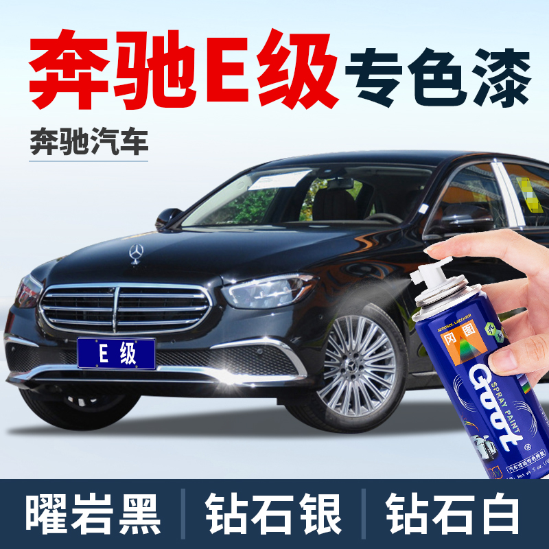 奔驰e300l黑色补漆笔划痕修复
