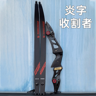 炎字弓坊收割者反曲美猎弓通用接口RCS大钩子成人射箭比赛专用弓