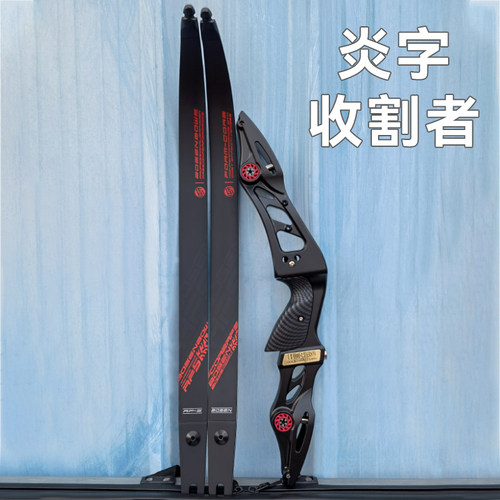 炎字弓坊收割者通用口反曲美猎弓