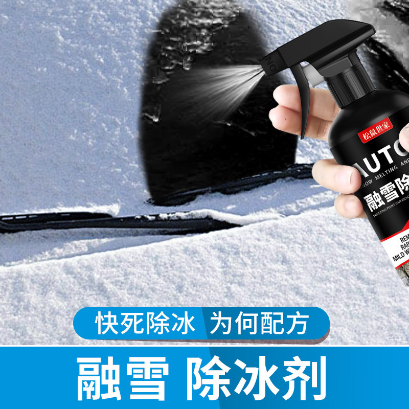 融雪除冰剂汽车用品玻璃车窗黑科技防结冰防霜化除霜喷雾神器喷剂