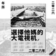 2026日历年历海报猜火车电影台词公社浪漫 大电视机 选择他妈