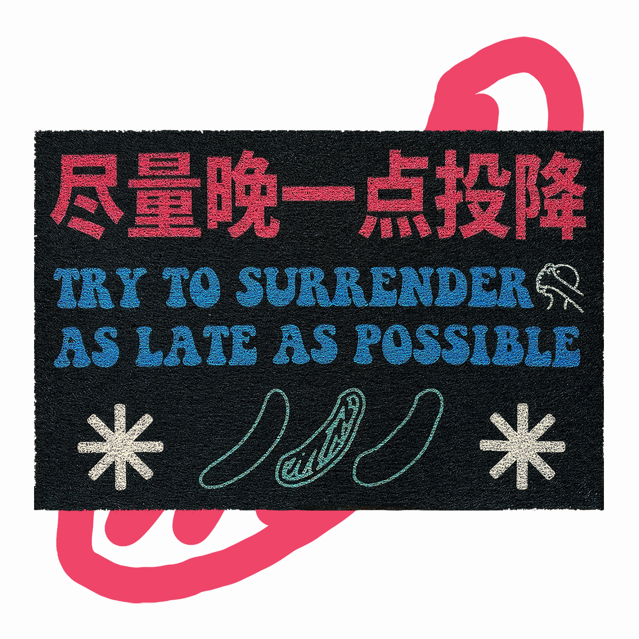 “盡量晚一點(diǎn)投降”絲圈地墊地毯入戶公社計(jì)劃經(jīng)濟(jì)部