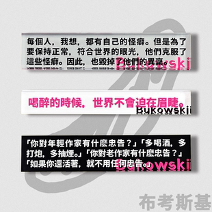 “喝醉的时候，世界不会迫在眉睫”冰箱贴布考斯基文学诗歌礼品