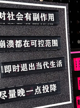 “尽量晚一点投降” 冰箱贴亚克力磁吸口号系列 礼品公社浪漫