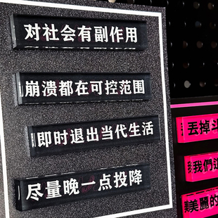 “尽量晚一点投降” 冰箱贴亚克力磁吸口号系列 礼品公社浪漫