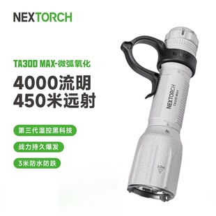 纳丽德TA30DMAX微弧战术手电筒超亮远射户外便携强光战术手电