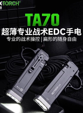 NEXTORCH纳丽德TA70超薄EDC强光充电编写手电筒3500流明220米远射