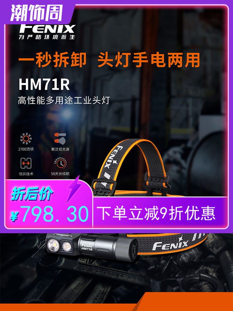 FENIX工作头灯HM71R强光头灯