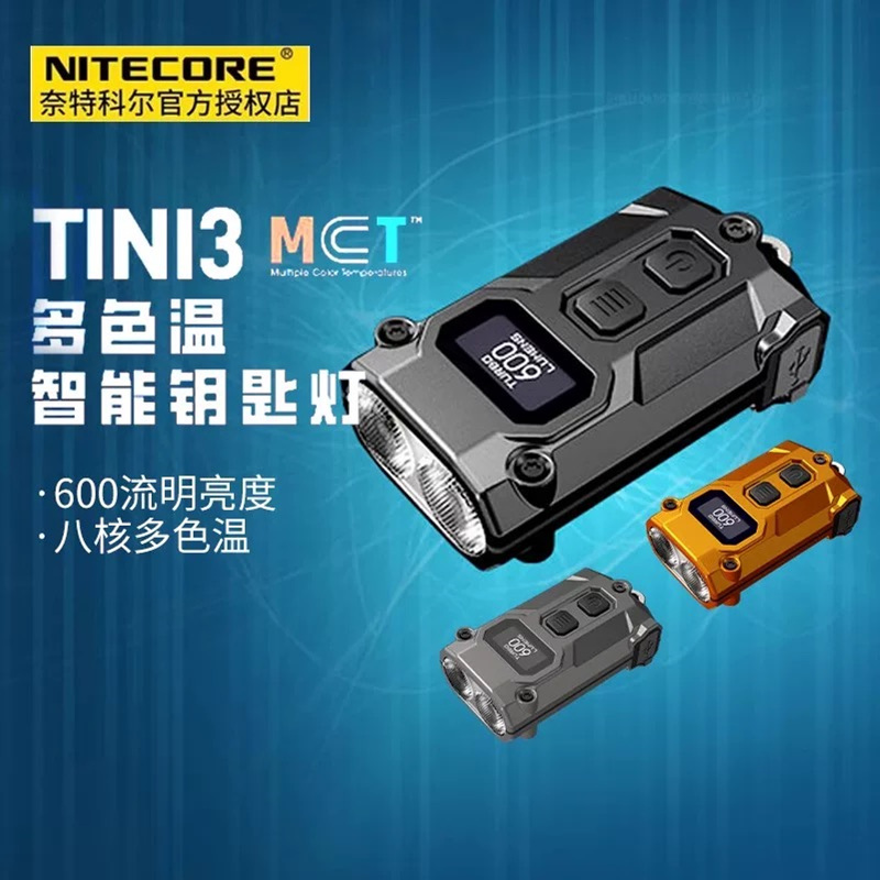TINI3迷你钥匙扣手电高亮度