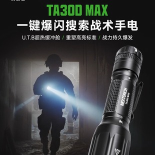 纳丽德TA30DMAX手电4000流明磁控调光便携战术强光LED充电手电筒