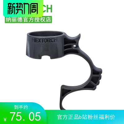 NEXTORCH纳丽德战术手电指环 TA30多功能手电环23.2-25.5mm适用