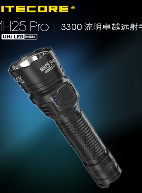 nitecore奈特科尔远射手电筒MH25 PRO强光超亮充电防身战术手电