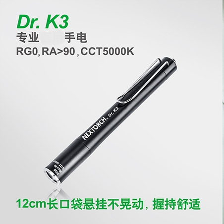 小巧纳丽德DRK3检查手电
