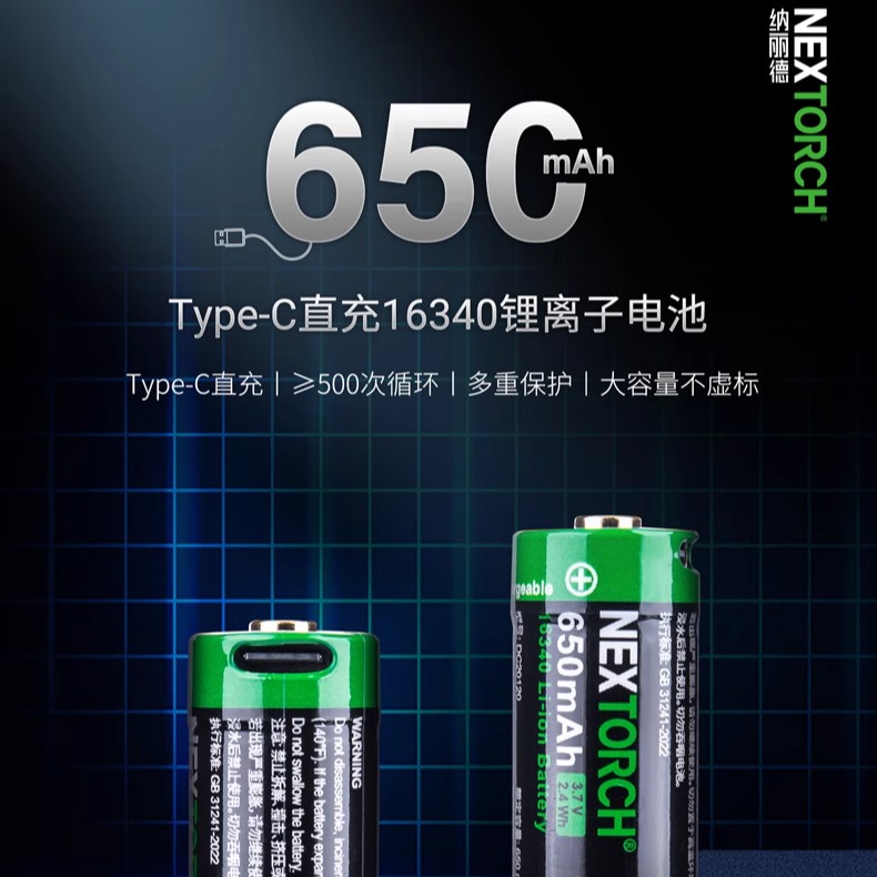 纳丽德800毫安16340电池USB直充