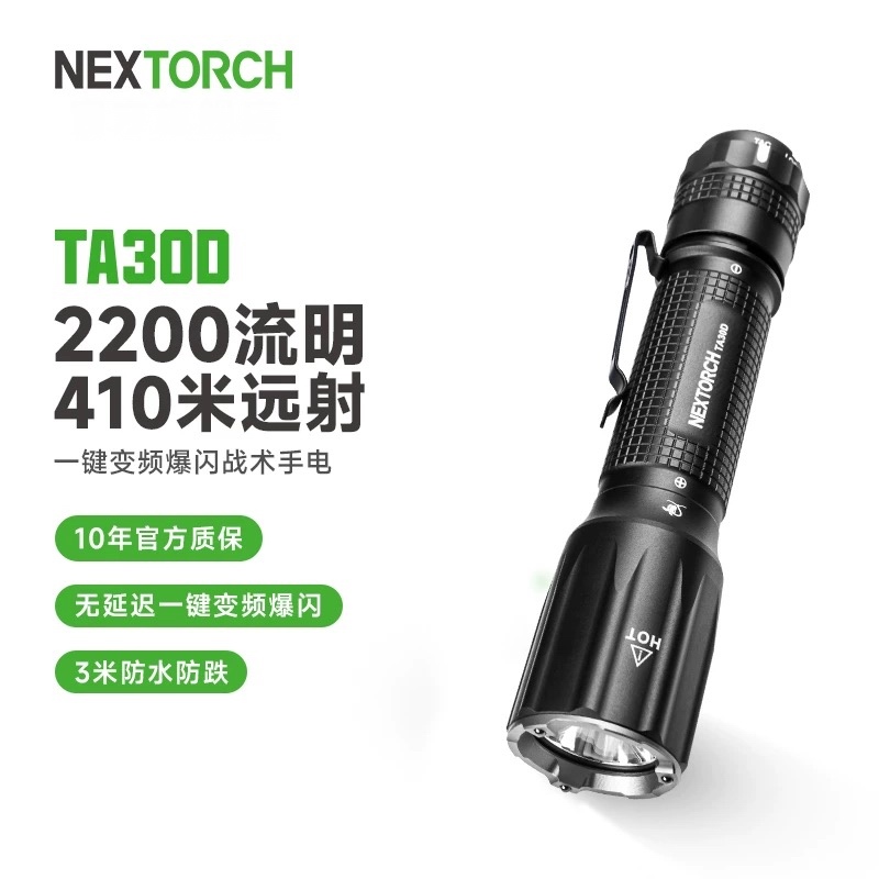 纳丽德LED高亮度磁控战术手电