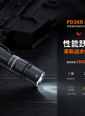 Fenix菲尼克斯 PD36R Pro手电筒强光远射超亮便携充电战术小直筒