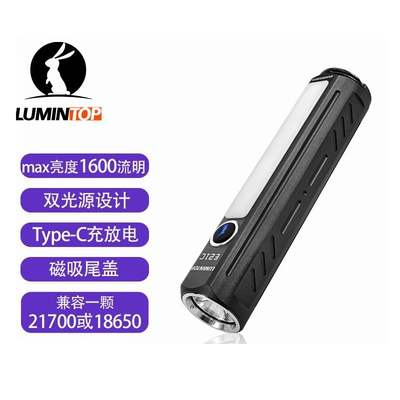 lumintop雷明兔e21c磁吸强光光源