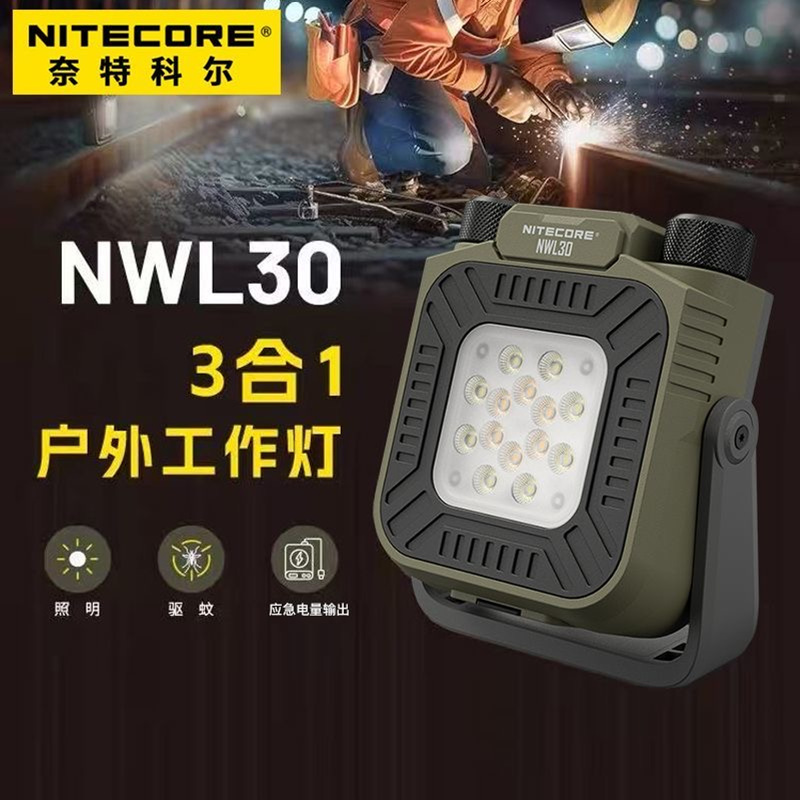 奈特额尔NWL30营地灯工作灯