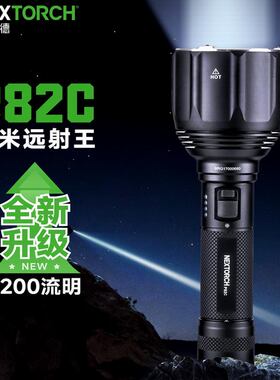 NEXTORCH纳丽德P82C远射战术执勤手电2200流明超远射高亮强光
