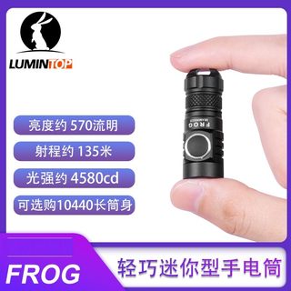 Lumintop雷明兔FROG青蛙10180远射小手电射程135米配电池充电模块