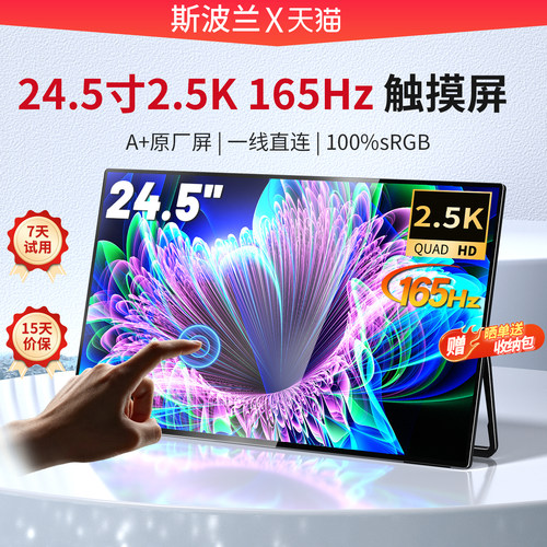 斯波兰便携显示器24.5寸2.5k触摸