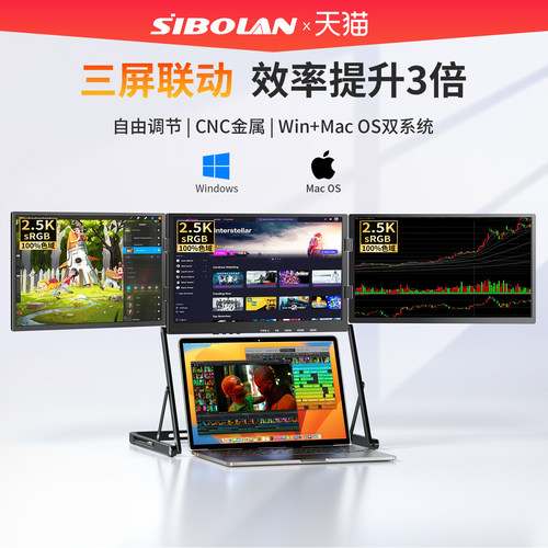 斯波兰三屏便携显示器兼容双系统