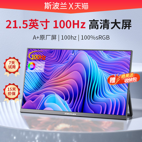 斯波兰便携显示屏21.5英寸100hz