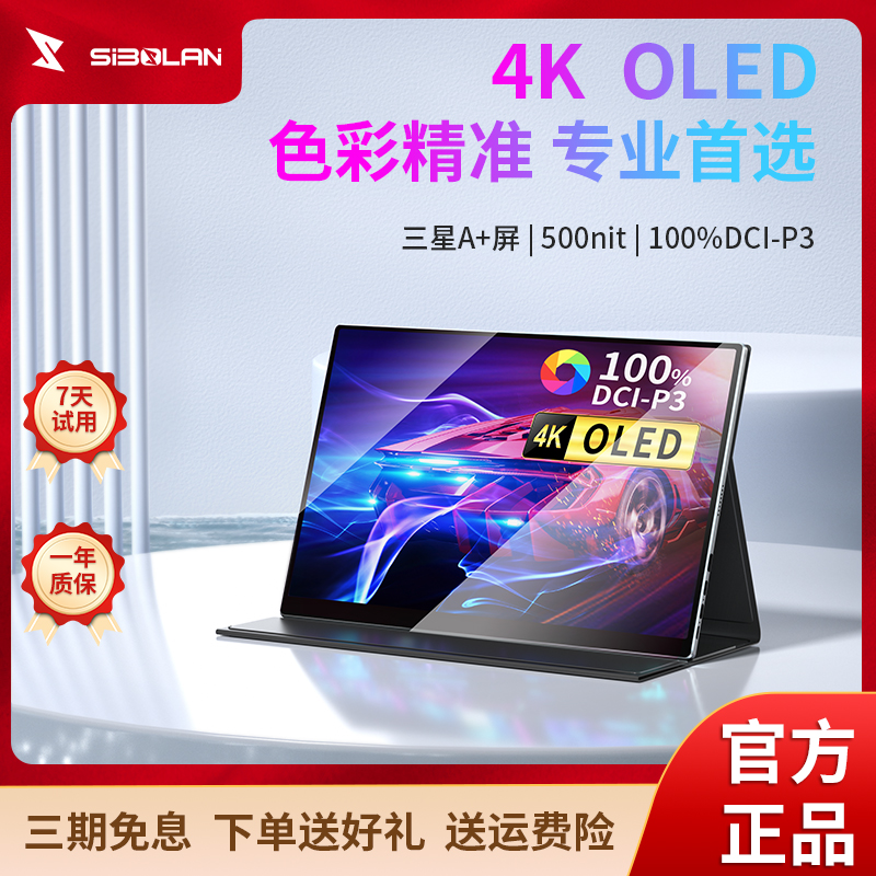斯波兰殿堂级4KOLED触摸便携屏