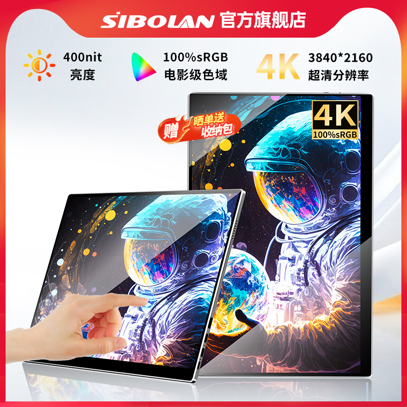 斯波兰17.3寸扩展4K便携屏