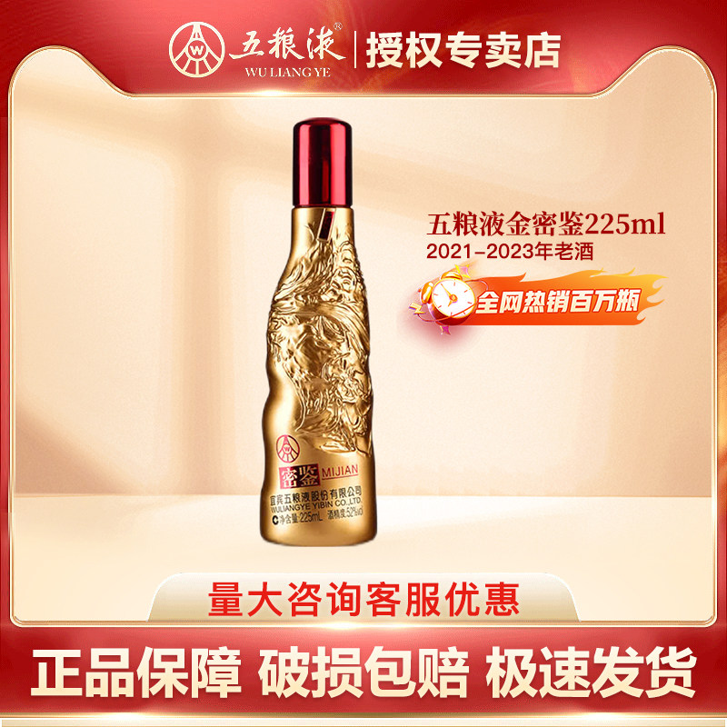 [4年老酒]52度五粮液密鉴金225ml单瓶装浓香型白酒小酒纯粮酿造酒