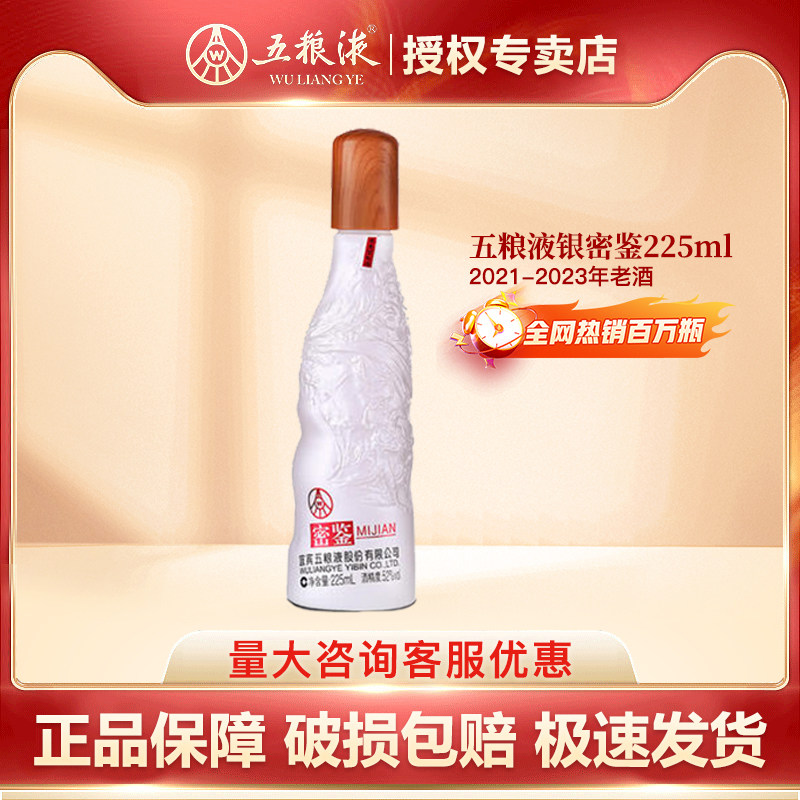 [4年老酒]52度五粮液密鉴艺术银225ml单瓶装浓香型白酒老酒纯粮酒