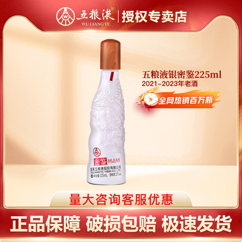 四年老酒52°密鉴浓香白酒225ml