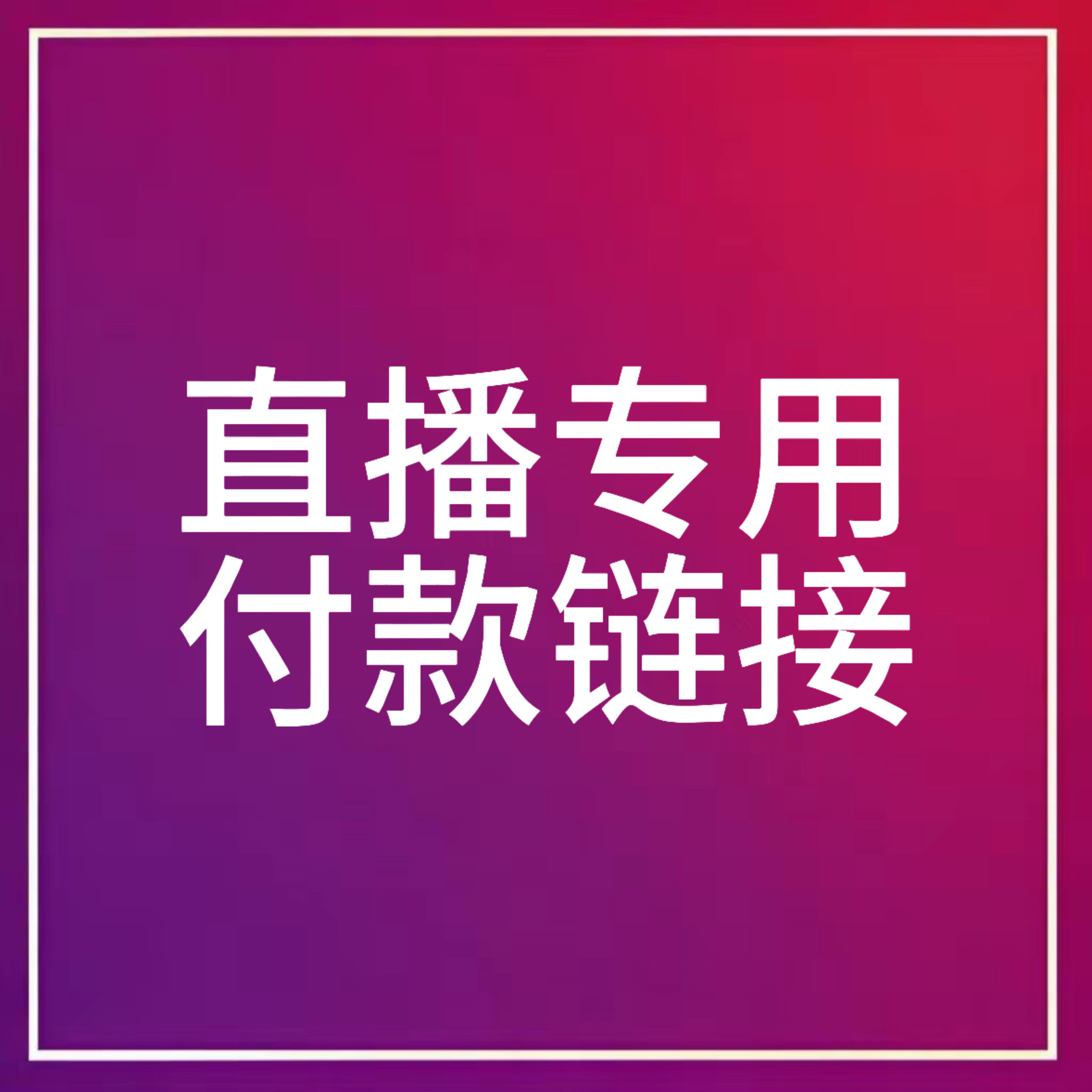 15.9-199直播专拍 默认微瑕偶有开线脏点无售后介意慎拍
