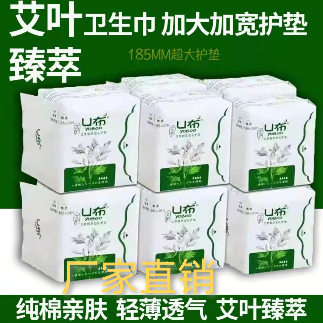 U布艾草卫生巾护垫女日夜纯棉透气超薄学生整箱姨妈巾正品防侧漏
