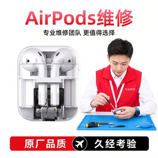 适用于AirPods 1234代换电池airpods pro苹果蓝牙耳机仓维修杂音断连麦克风送话声音小进水无损更换支持寄修
