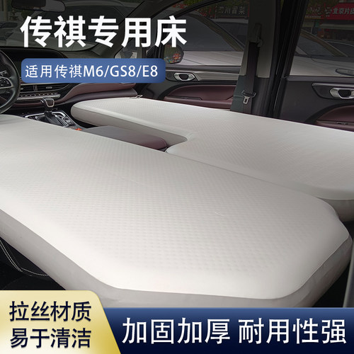 传祺M6/GS8/E8耐高温拉丝床垫