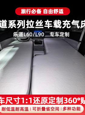 乐道L60/L90拉丝充气车载床垫自驾游露营整张分体午休睡垫户外