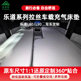 乐道L60/L90拉丝充气车载床垫自驾游露营整张分体午休睡垫户外