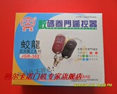 原装 302无线发射器 巨光蛟龙系列遥控器数码 开门机控制器