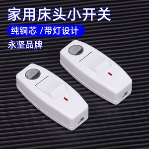 永坚简易床头开关床头控制按钮