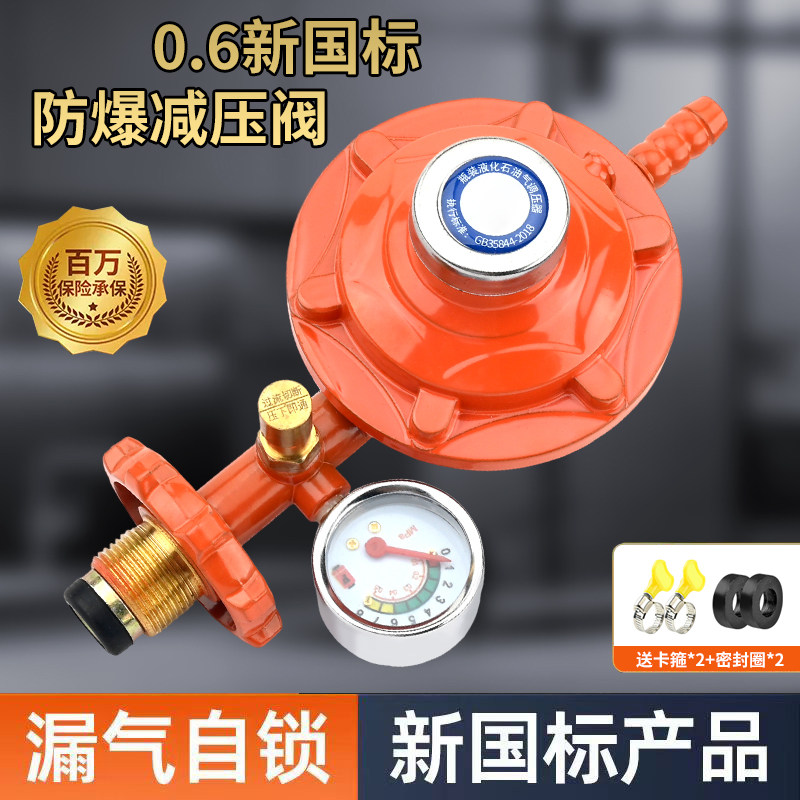 新国标家用液化气减压阀煤气罐安全阀自动关闭防爆低压煤气燃气灶