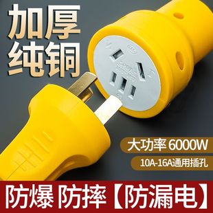 【6000W】三脚母插头3脚公母连接插头大功率延长插头对接三孔插头