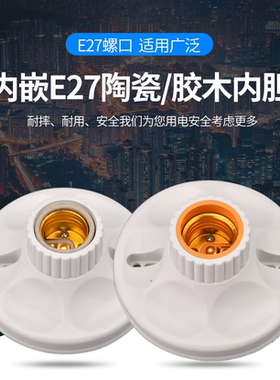 加厚E27螺口灯座圆形明装带陶瓷灯头 LED节能灯灯座 86型螺口灯座