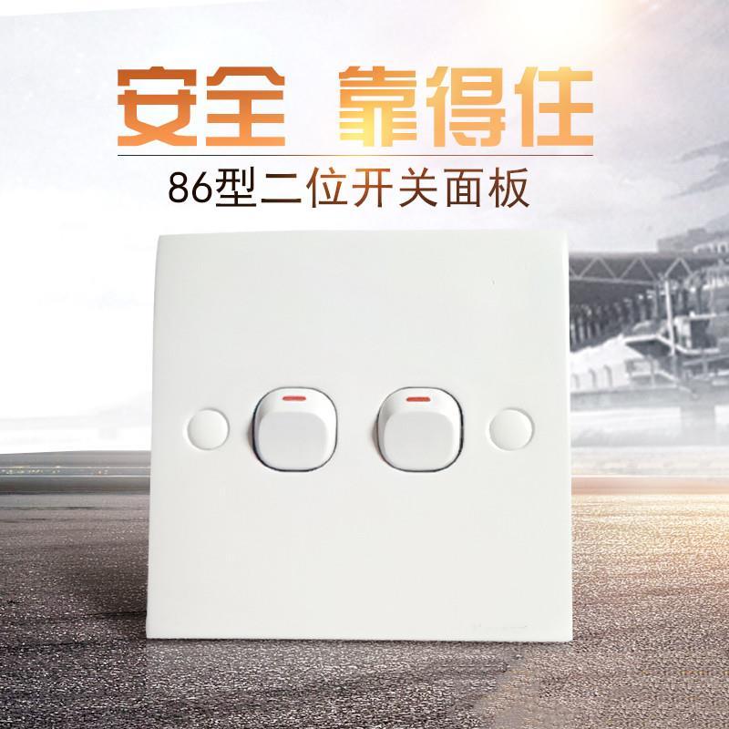 老式86型二位开关家用指甲型二开单控开关两位电源开关面板工程款