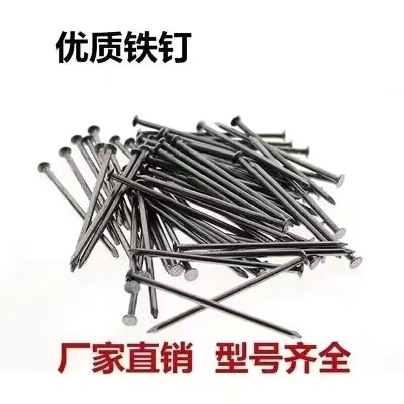 木工钉家用圆钉元钉洋钉圆钢小钉子打铁钉钢钉加长水泥钉12345寸