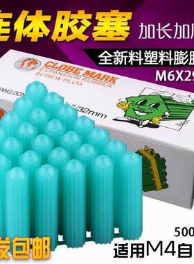 地球牌膨胀管6mm膨胀胶塞