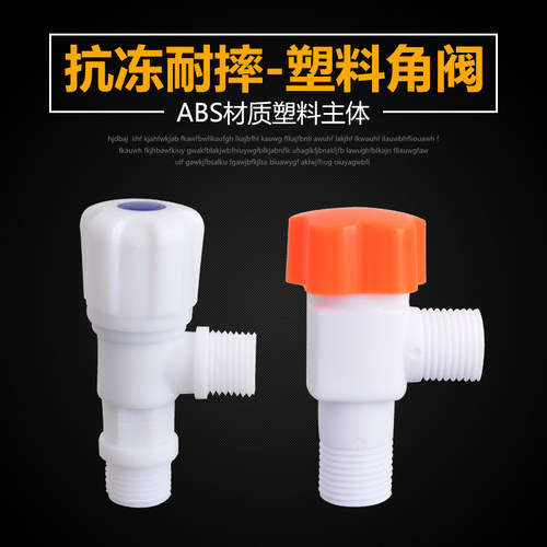 4分三通角阀 一进二出 pvc加厚冷热水通用马桶阀门 双出水三角阀