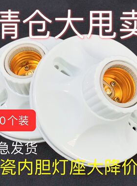 加厚e27螺口灯座圆形明装带陶瓷灯头led节能灯86型灯坐圆型通用