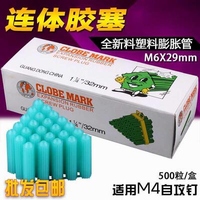 优质高强度蓝色地球胶粒6厘M6每盒500粒绿色膨胀管胶塞M8自攻螺丝